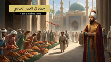 حماة في العصر العباسي