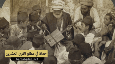 حماة في مطلع القرن العشرين