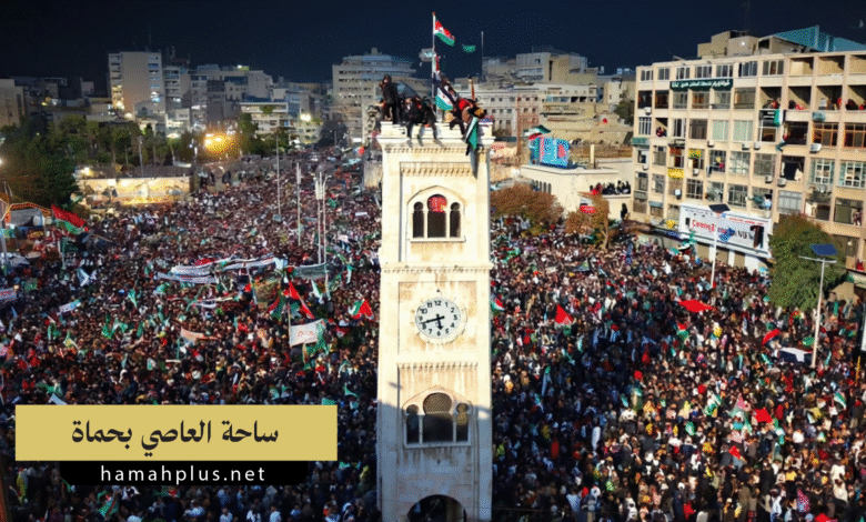 ساحة العاصي بحماة