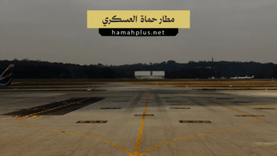 مطار حماة العسكري