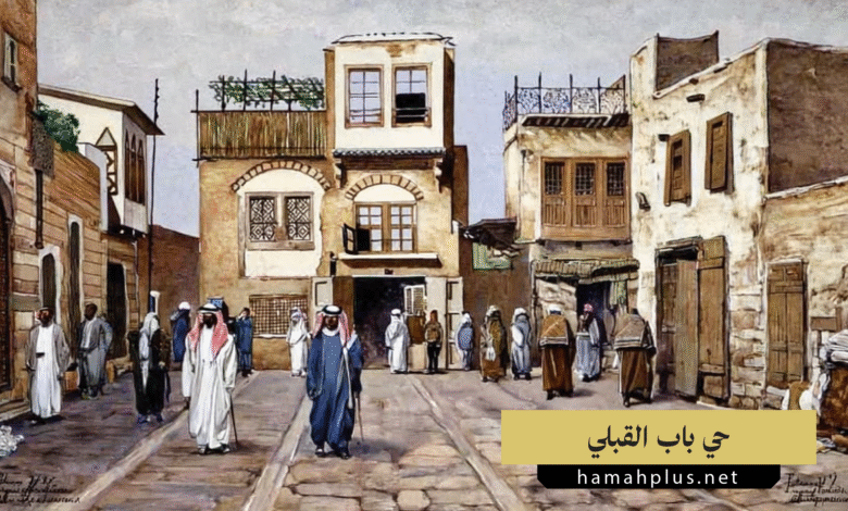 حي باب القبلي