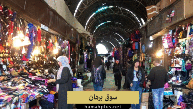 سوق برهان