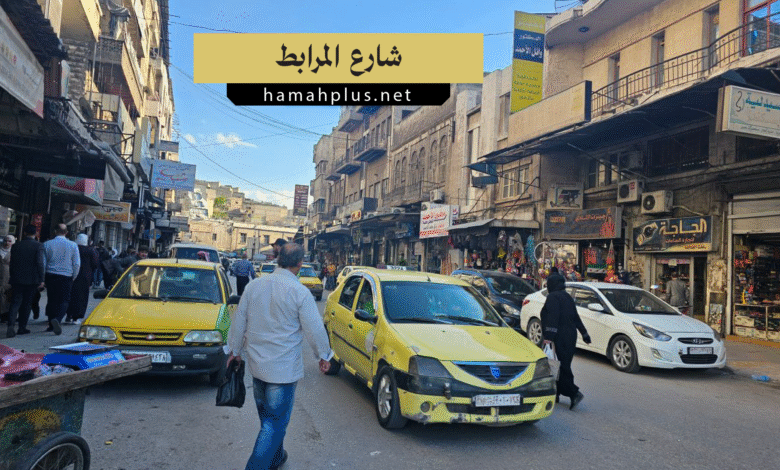 شارع المرابط بحماة