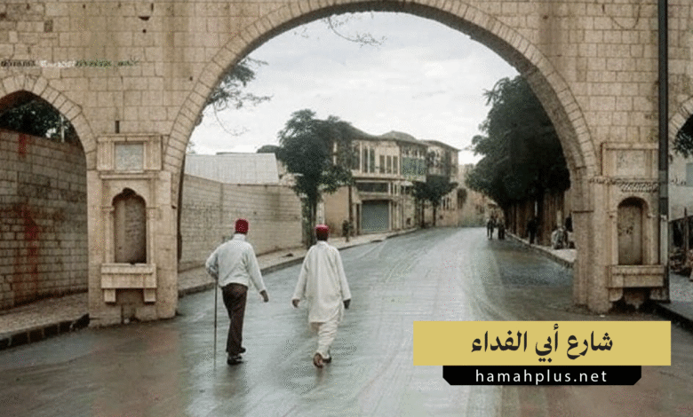 شارع أبي الفداء