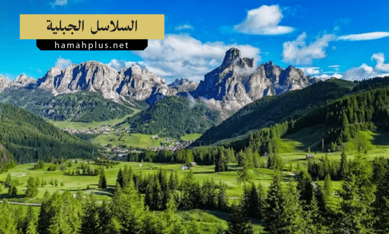 السلاسل الجبلية