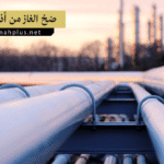 تركيا تبدأ ضخ الغاز الأذربيجاني إلى سوريا