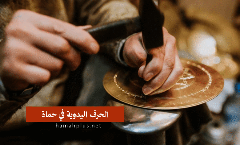 الحرف اليدوية في حماة، النقش على النحاس