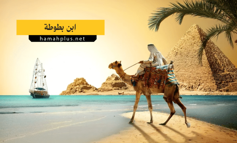 ابن بطوطة