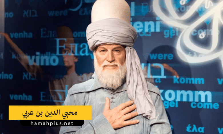 محي الدين بن عربي