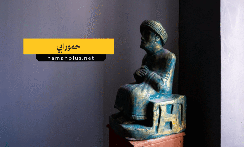 حمورابي