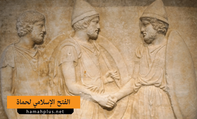 فتح حماة