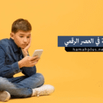 العزلة في عصر الاتصال