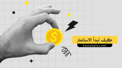 كيفية الاستثمار