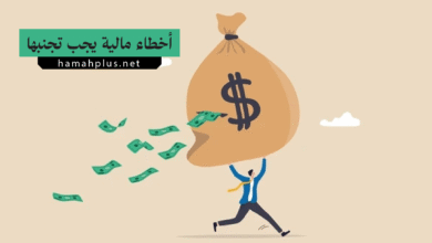 أخطاء مالية يجب تجنبها