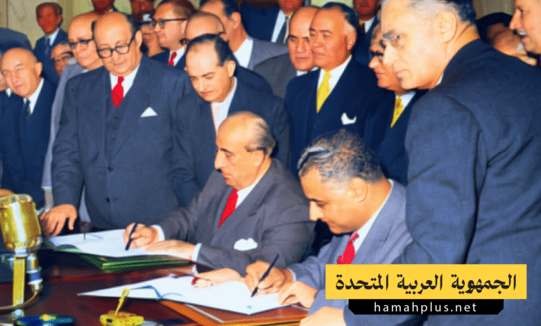 الجمهورية العربية المتحدة