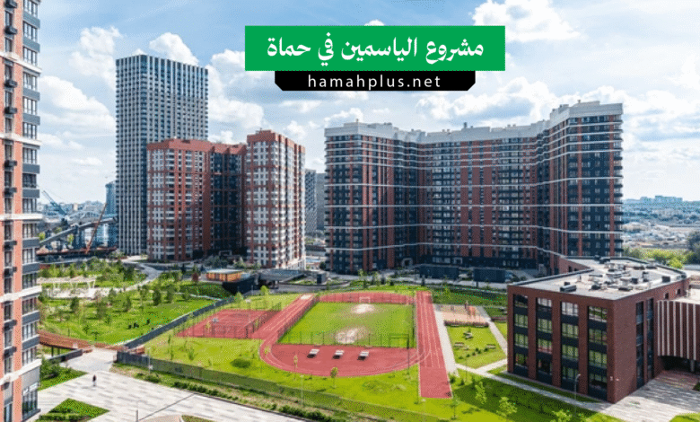 مشروع الياسمين