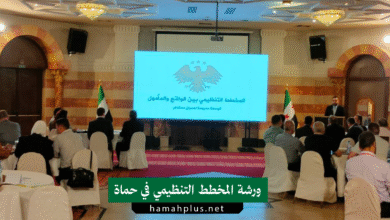 ورشة "المخطط التنظيمي بين الواقع والمأمول" في حماة
