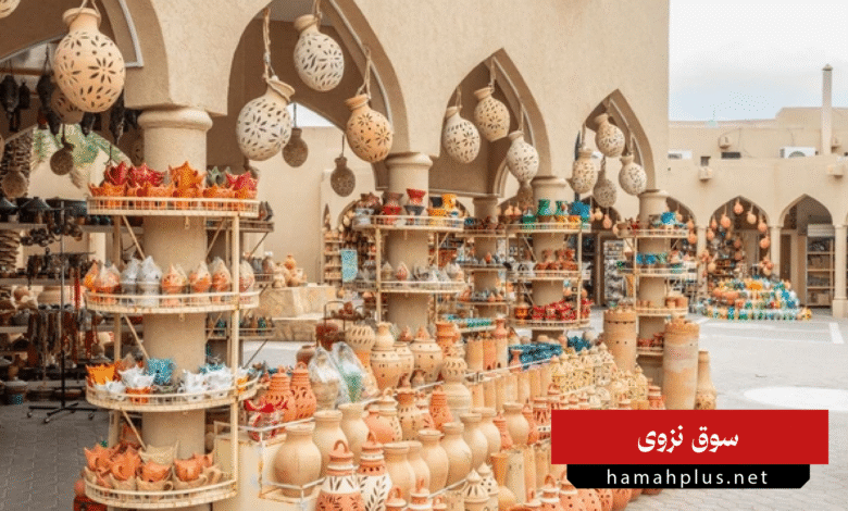 سوق نزوى