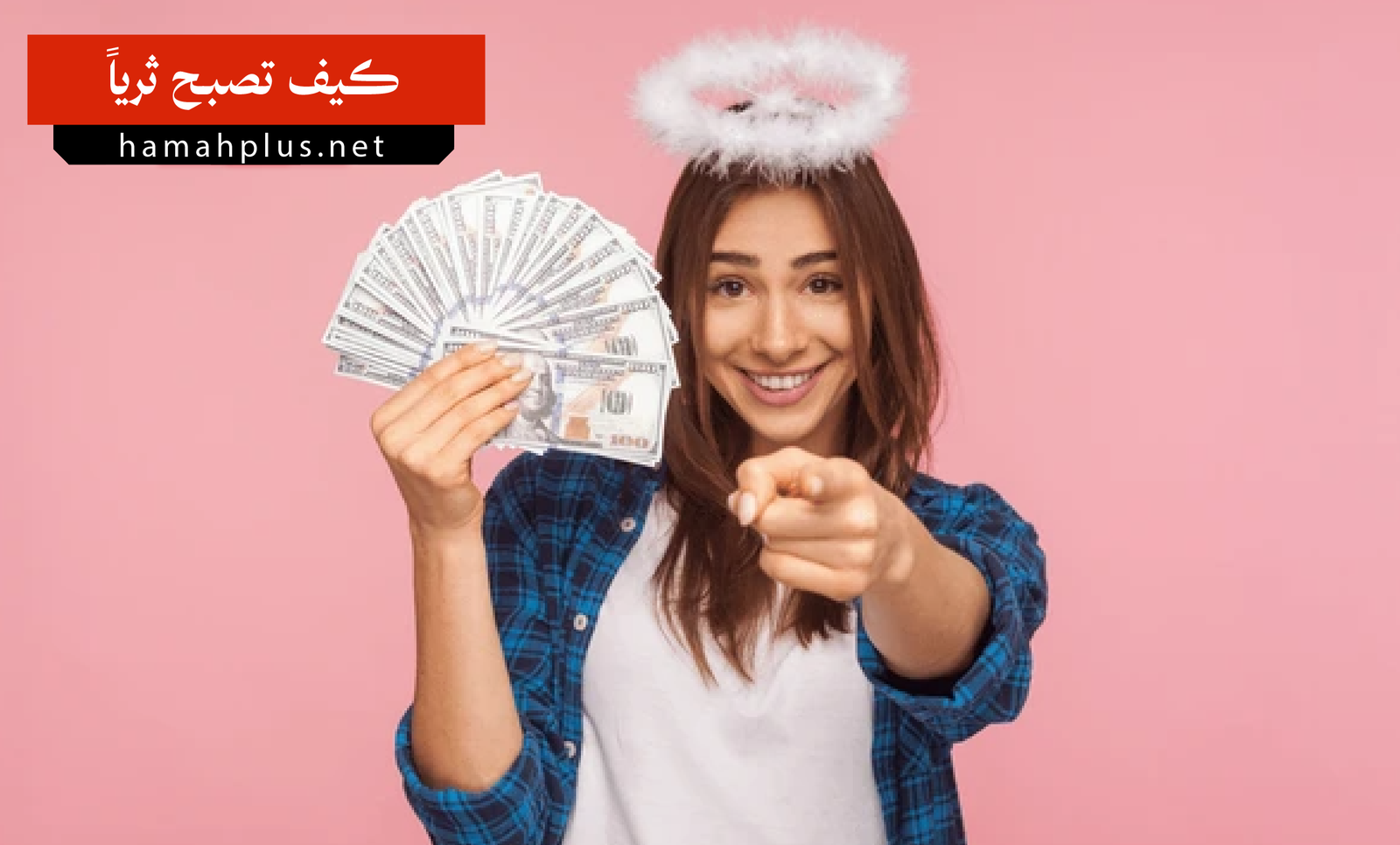 كيف تصبح ثرياً