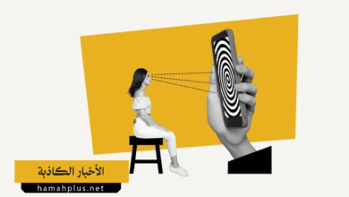 التحقق من الأخبار الكاذبة