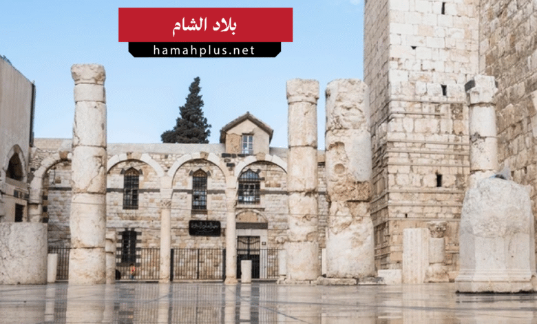 بلاد الشام