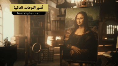 أشهر اللوحات العالمية