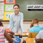 طلبات التوظيف للمعلمين من خارج الملاك