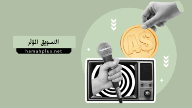 التسويق المؤثر