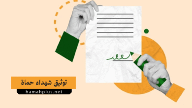 توثيق شهداء حماة