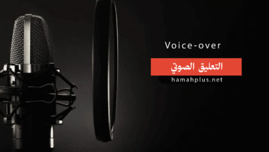 التعليق الصوتي - Voice-over narration