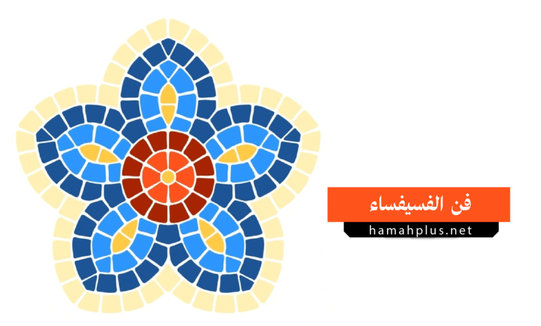فن الفسيفساء