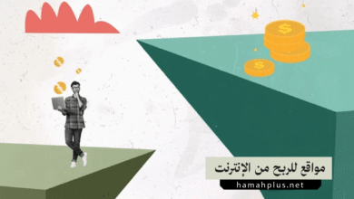 أفضل المواقع العربية للربح من الإنترنت
