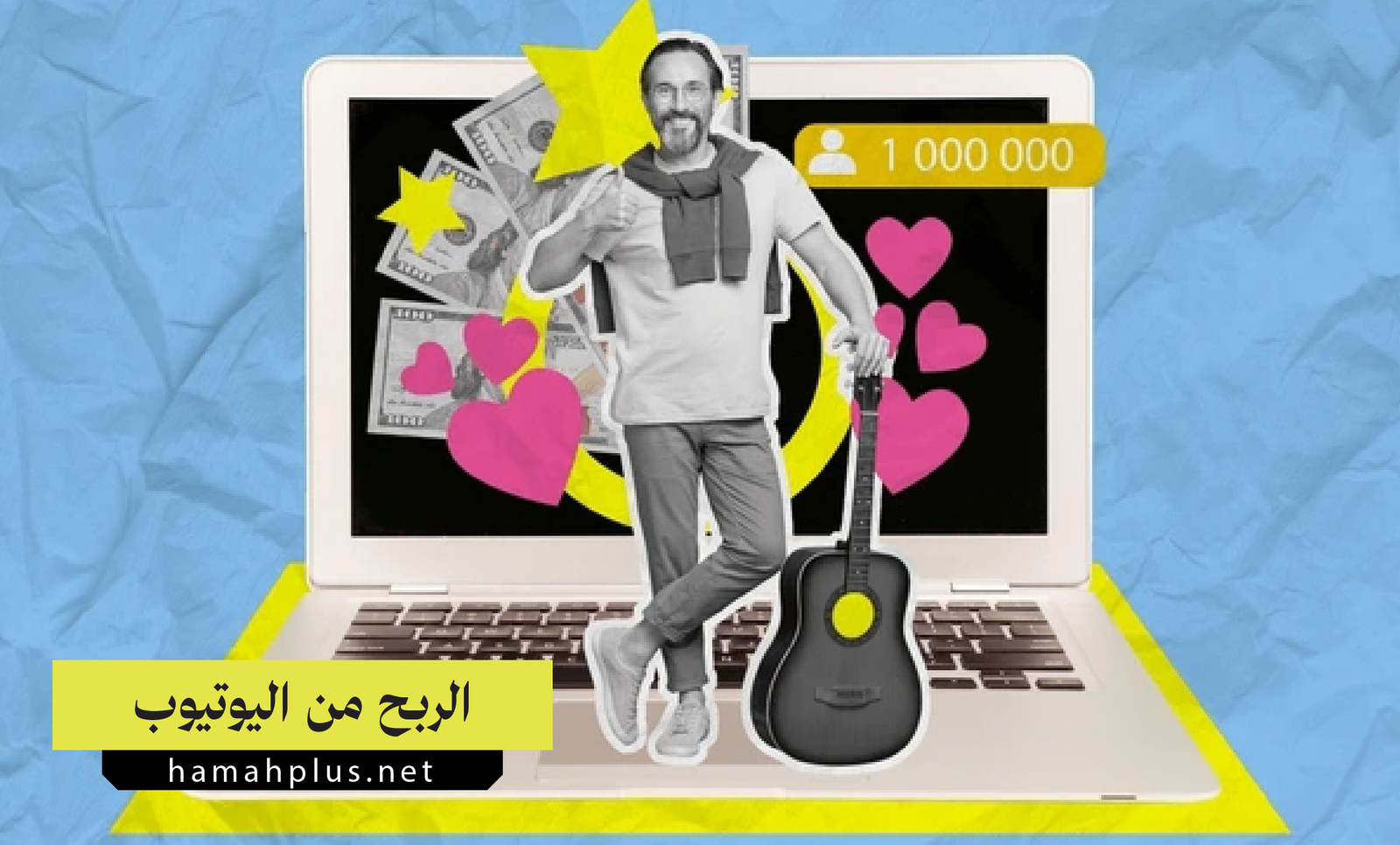 الربح من اليوتيوب