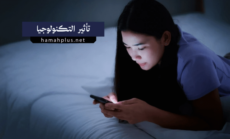 تأثير التكنولوجيا