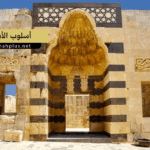 أسلوب الأبلق - Ablaq Style