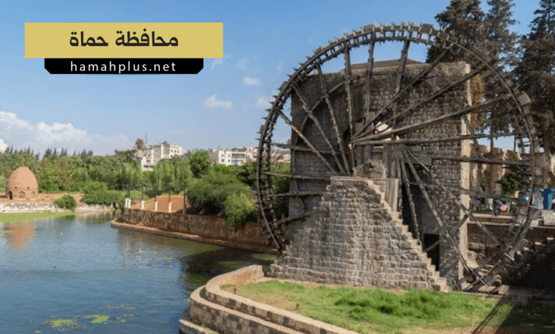 محافظة حماة - Hama Governorate