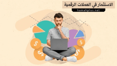 أفضل طرق الاستثمار في العملات الرقمية
