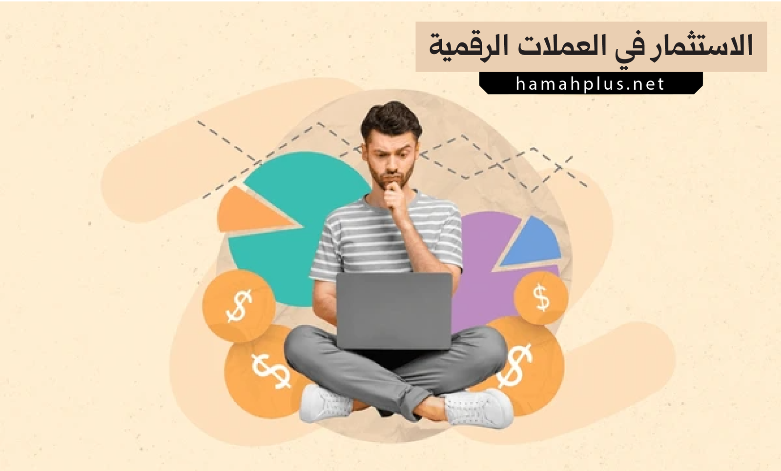 أفضل طرق الاستثمار في العملات الرقمية