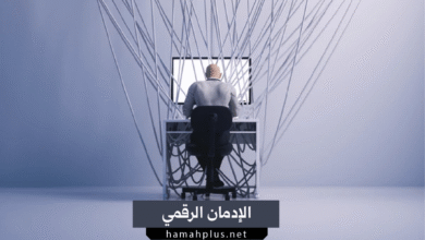 الإدمان الرقمي