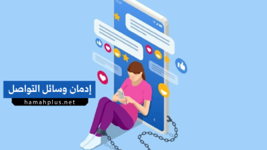 إدمان وسائل التواصل