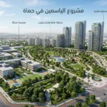 تصميم واقعي لأبراج مشروع الياسمين في حماة الذي يضم أبراجاً سكنية ومدرسة وحديقة ومشفى.