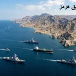 سفن البحرية الأمريكية تفرض حصاراً بحرياً على مضيق هرمز في المياه المفتوحة بدلاً من التدخل البري.