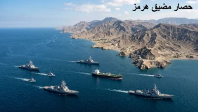 سفن البحرية الأمريكية تفرض حصاراً بحرياً على مضيق هرمز في المياه المفتوحة بدلاً من التدخل البري.