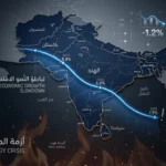 خريطة جنوب آسيا مع رسم بياني لتباطؤ النمو الاقتصادي وأزمة الطاقة العالمية 2026