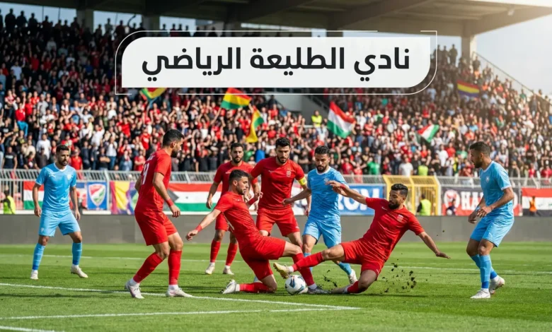 لاعبو نادي الطليعة الرياضي بقمصانهم الحمراء خلال مباراة كرة قدم حماسية في الملعب البلدي بحماة.