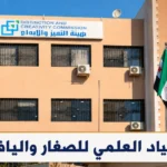 الأولمبياد العلمي للصغار واليافعين 2026