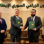 التعاون الزراعي السوري الإيطالي
