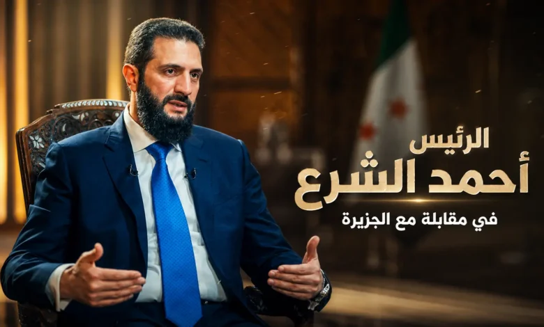 الرئيس أحمد الشرع في مقابلة مع قناة الجزيرة