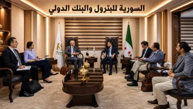 السورية للبترول والبنك الدولي