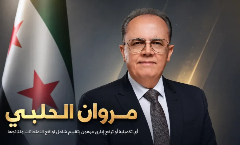 تصريح لويزر التعليم العالي السوري مروان الحلبي عن الدورة التكميلية للجامعات